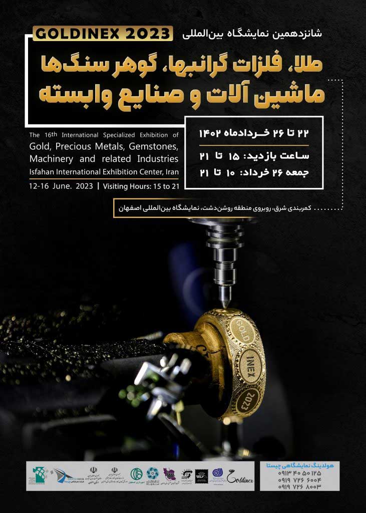 پوستر نمایشگاه طلا و جواهر اصفهان