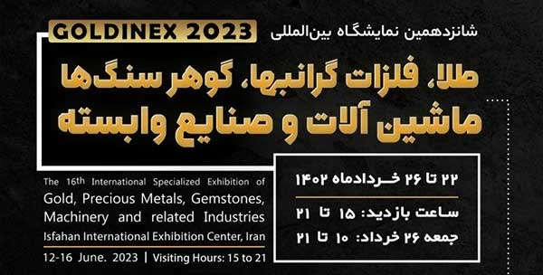 جزئیات برگزاری نمایشگاه طلا و جواهر اصفهان