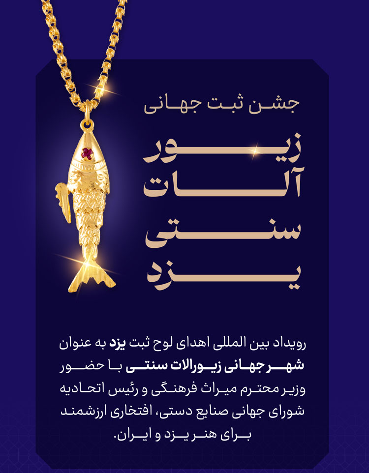 ثبت-یزد